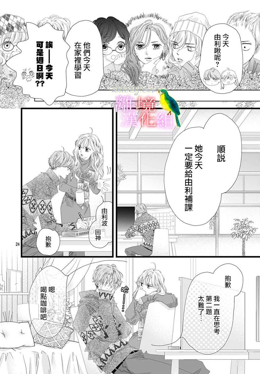 《初次恋爱那一天所读的故事》漫画最新章节第36话免费下拉式在线观看章节第【24】张图片