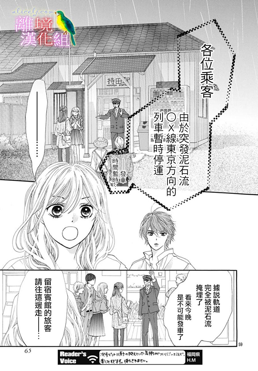 《初次恋爱那一天所读的故事》漫画最新章节第23话免费下拉式在线观看章节第【61】张图片