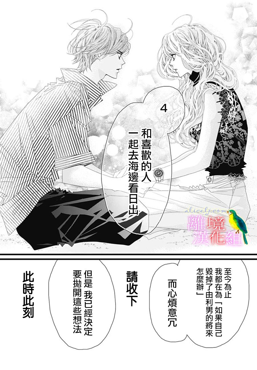 《初次恋爱那一天所读的故事》漫画最新章节第30话免费下拉式在线观看章节第【48】张图片