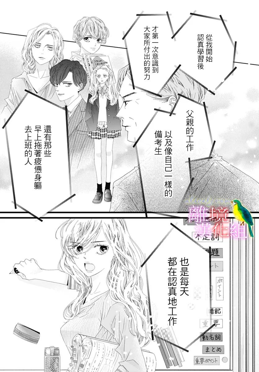 《初次恋爱那一天所读的故事》漫画最新章节第38话免费下拉式在线观看章节第【35】张图片