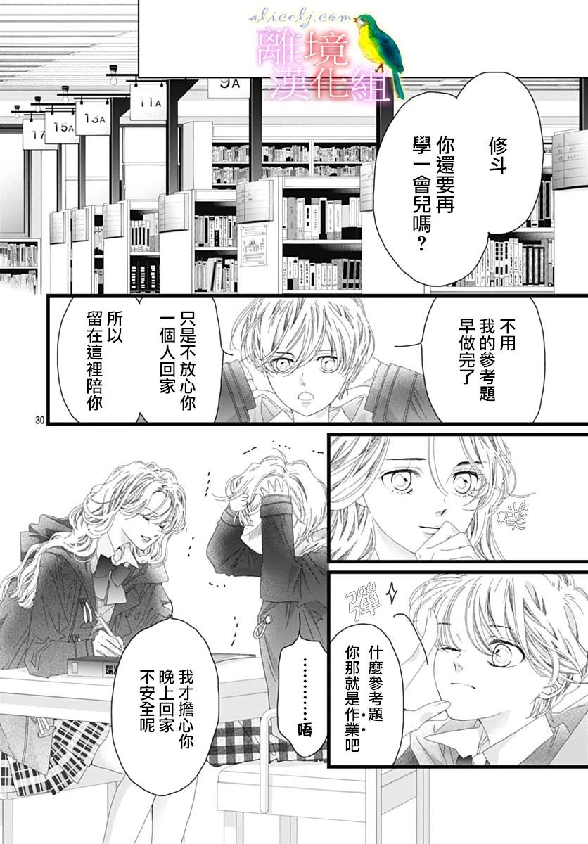 《初次恋爱那一天所读的故事》漫画最新章节第40话免费下拉式在线观看章节第【30】张图片