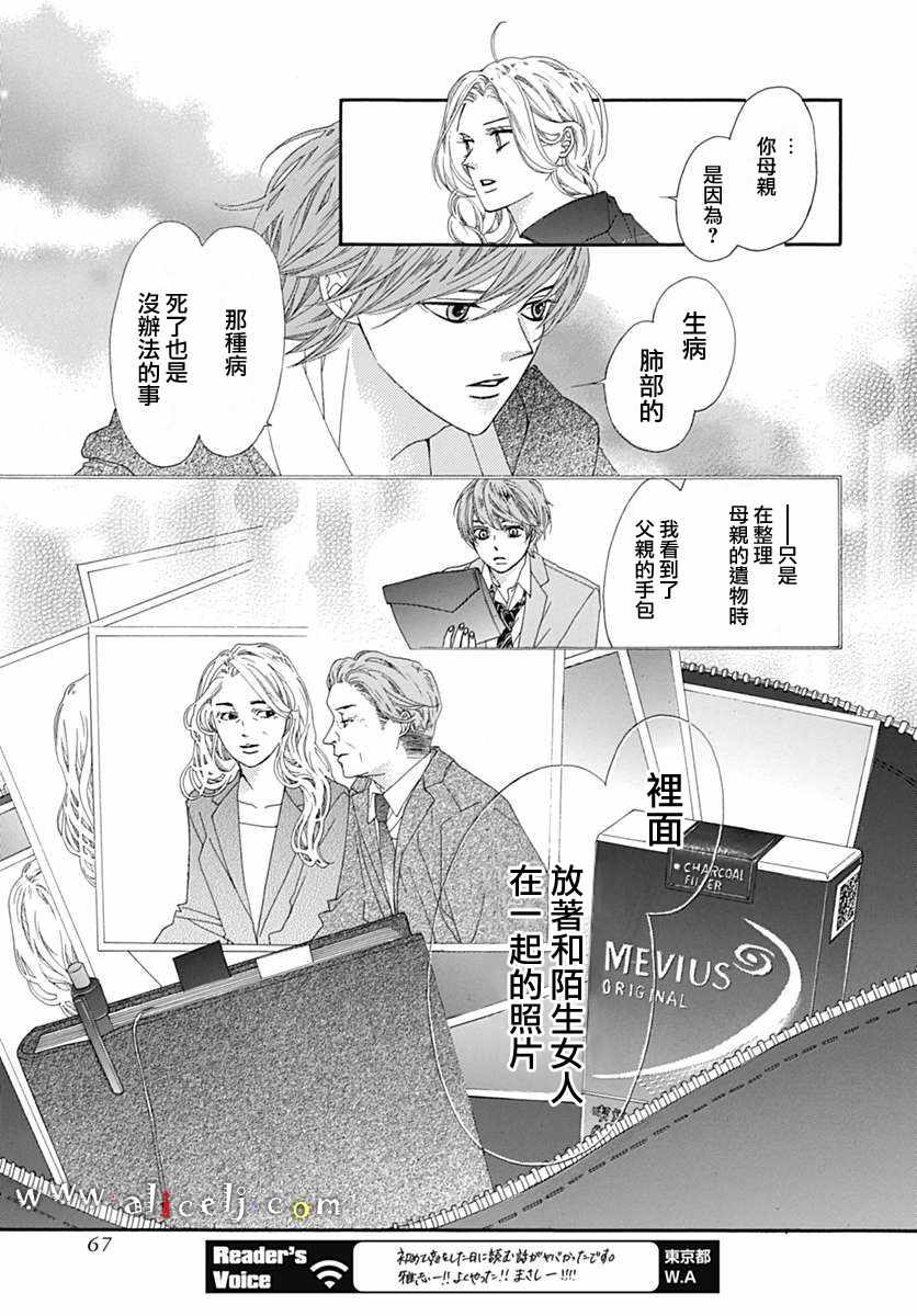 《初次恋爱那一天所读的故事》漫画最新章节第15话免费下拉式在线观看章节第【56】张图片