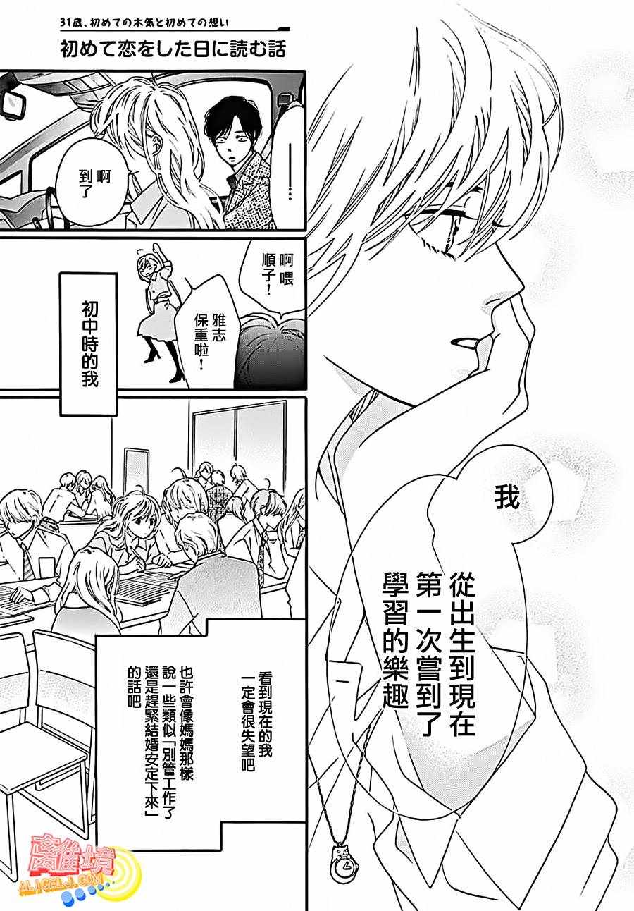 《初次恋爱那一天所读的故事》漫画最新章节第4话免费下拉式在线观看章节第【23】张图片