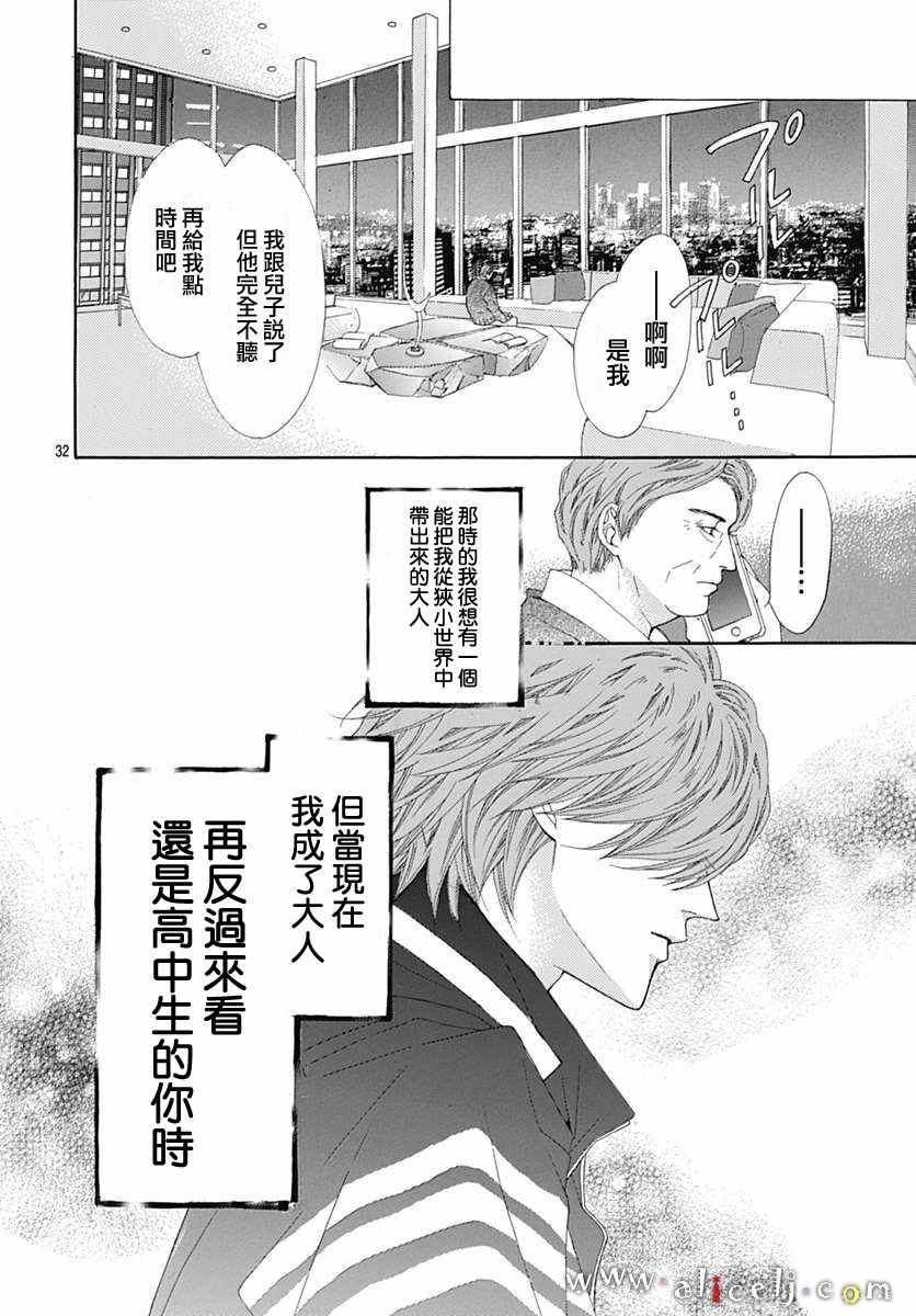 《初次恋爱那一天所读的故事》漫画最新章节第15话免费下拉式在线观看章节第【34】张图片