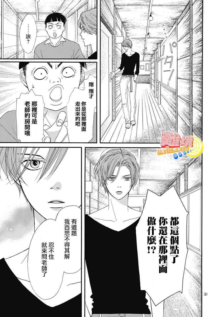 《初次恋爱那一天所读的故事》漫画最新章节第8话免费下拉式在线观看章节第【48】张图片