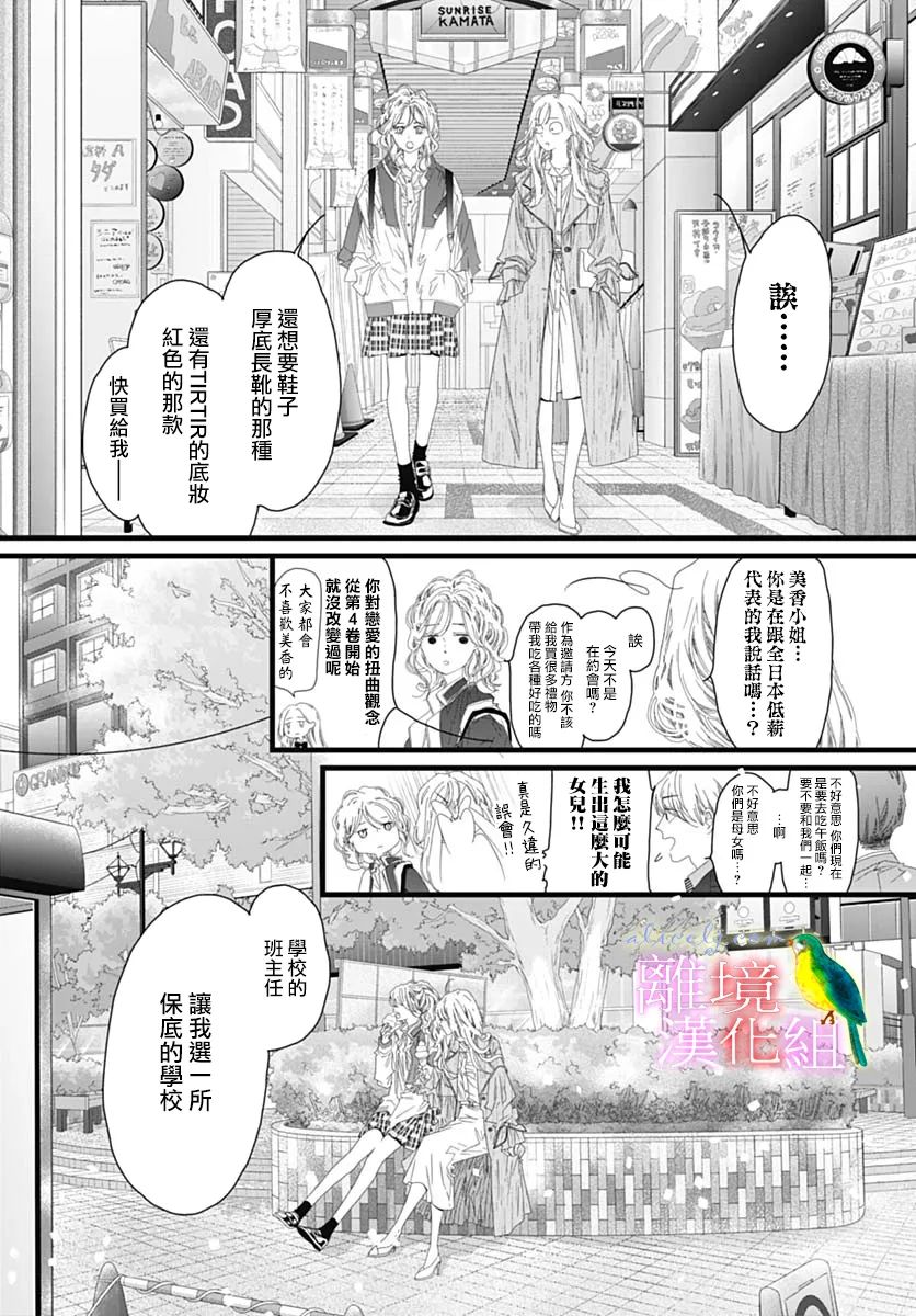 《初次恋爱那一天所读的故事》漫画最新章节第38话免费下拉式在线观看章节第【13】张图片