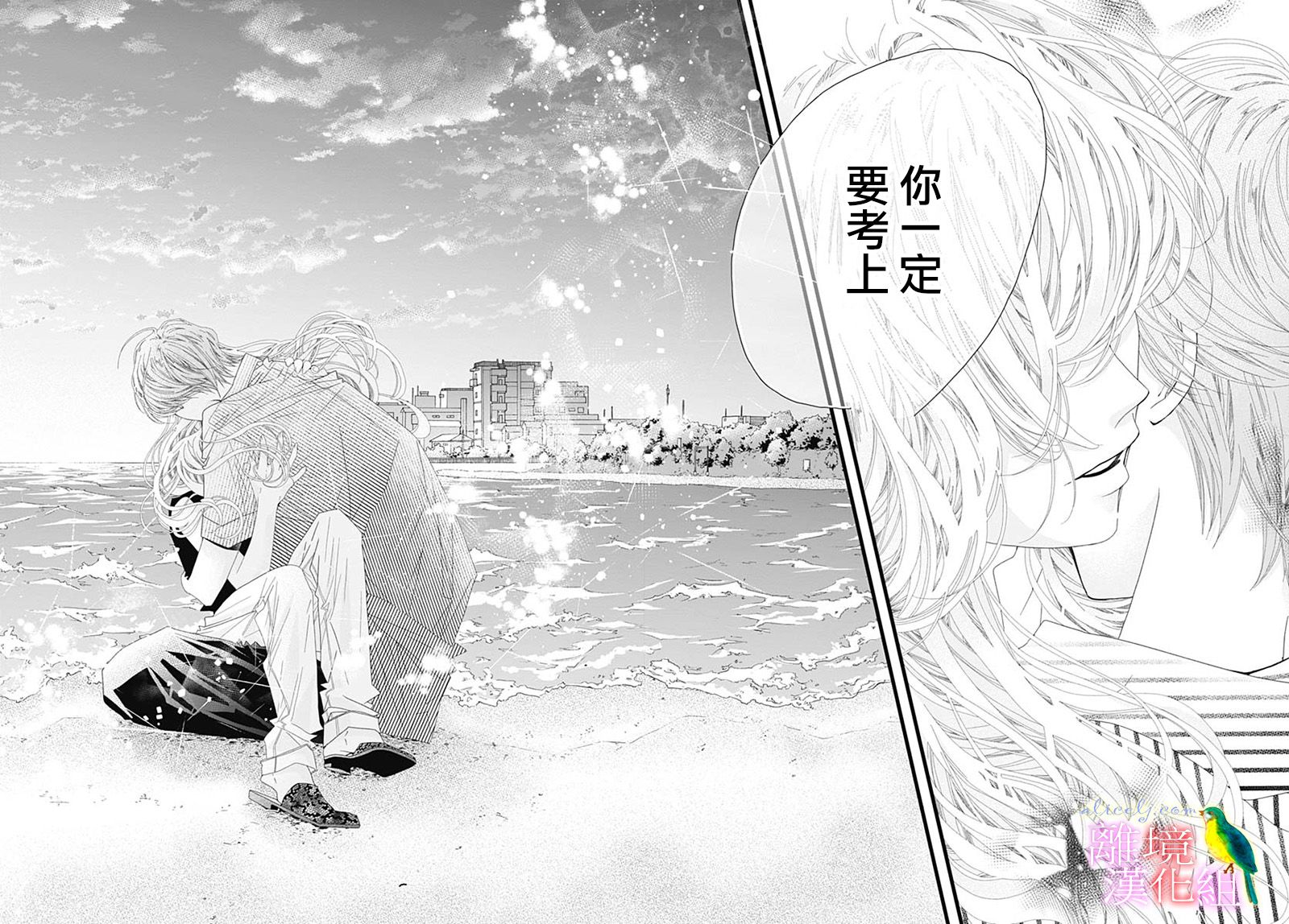 《初次恋爱那一天所读的故事》漫画最新章节第30话免费下拉式在线观看章节第【51】张图片