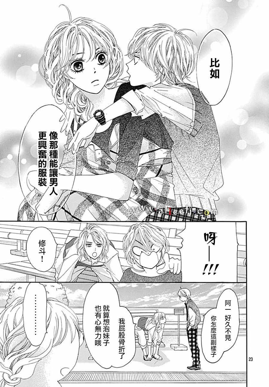 《初次恋爱那一天所读的故事》漫画最新章节第21话免费下拉式在线观看章节第【25】张图片