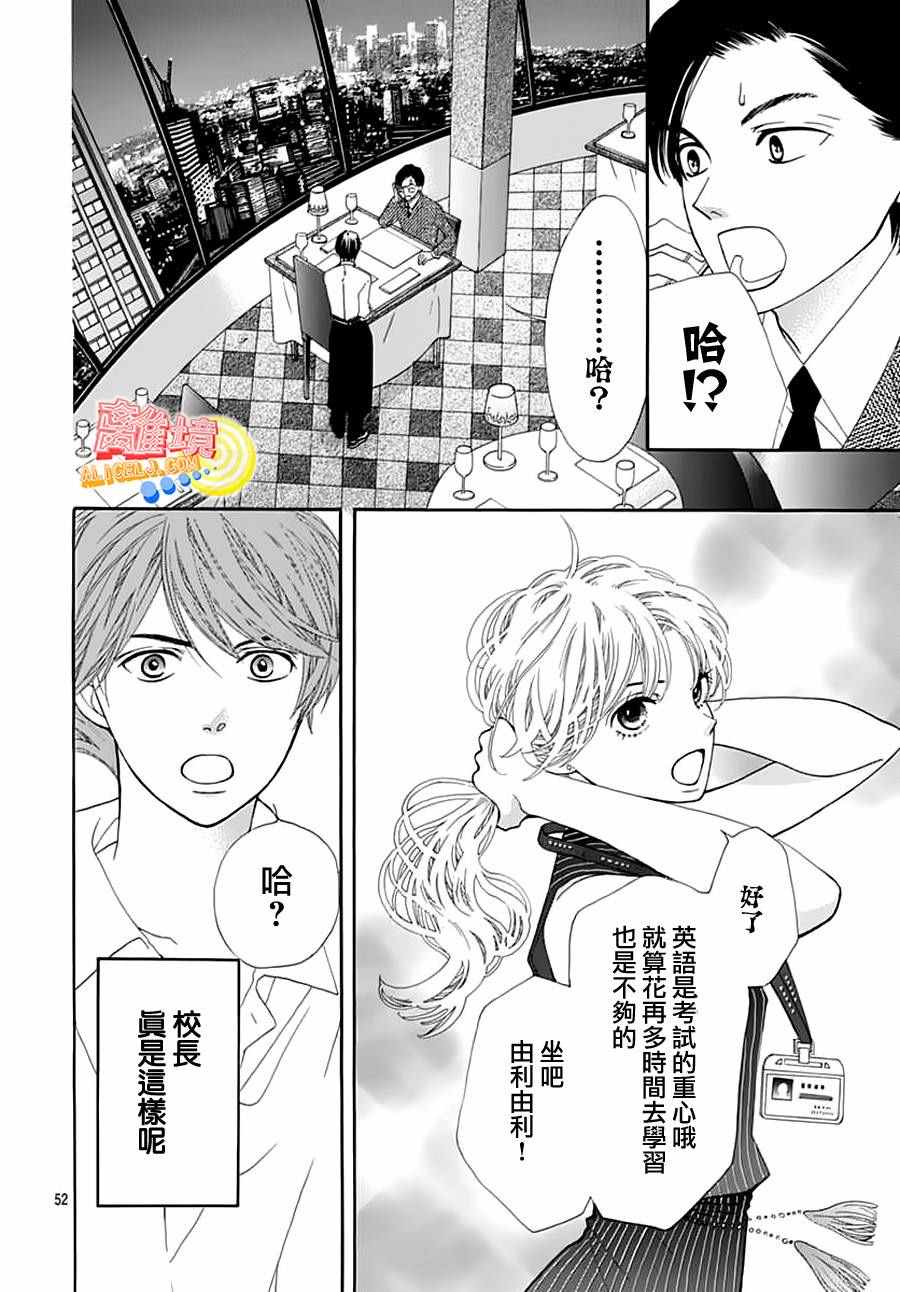 《初次恋爱那一天所读的故事》漫画最新章节第2话免费下拉式在线观看章节第【52】张图片