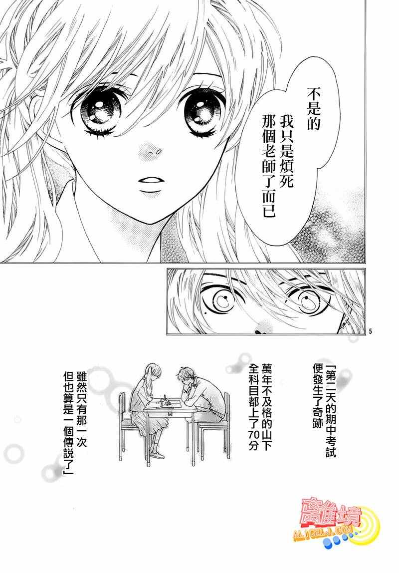 《初次恋爱那一天所读的故事》漫画最新章节第5话免费下拉式在线观看章节第【5】张图片