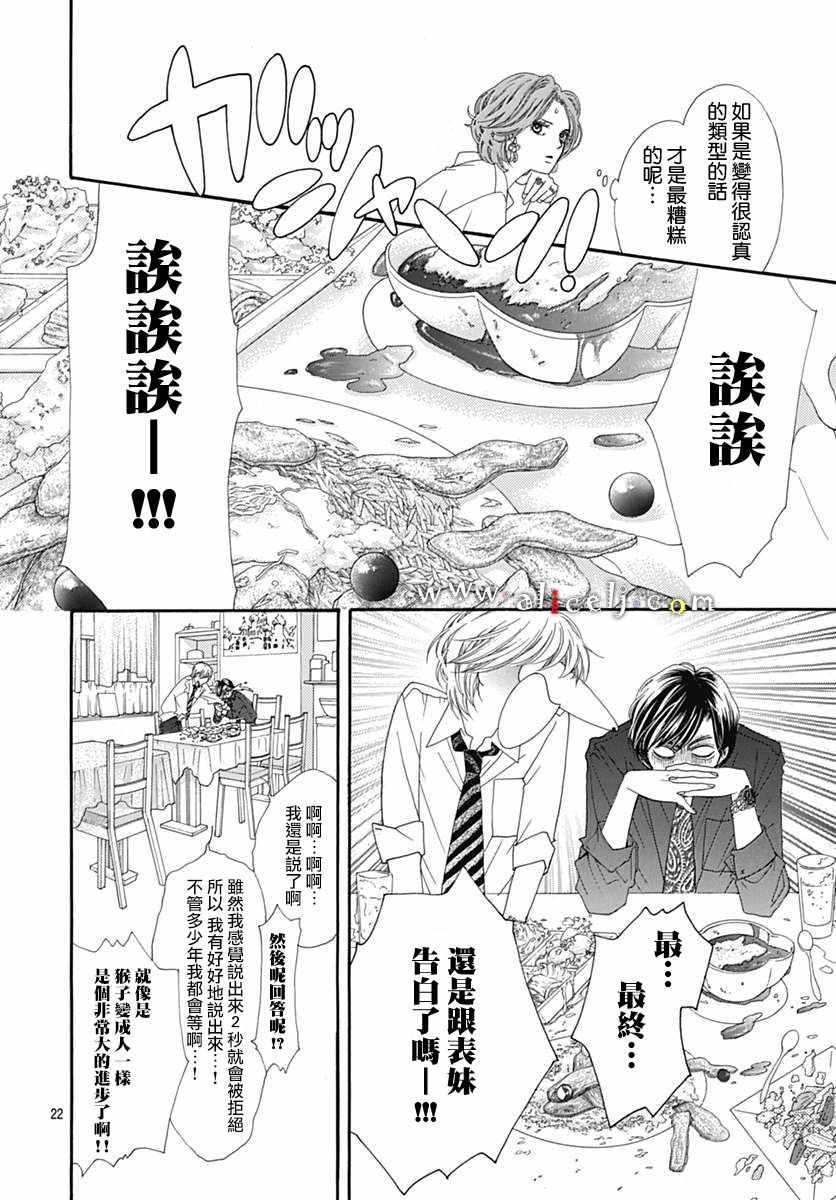 《初次恋爱那一天所读的故事》漫画最新章节第16话免费下拉式在线观看章节第【24】张图片