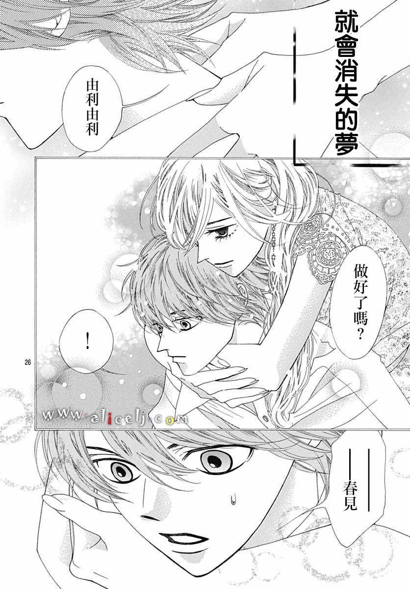 《初次恋爱那一天所读的故事》漫画最新章节第16话免费下拉式在线观看章节第【28】张图片