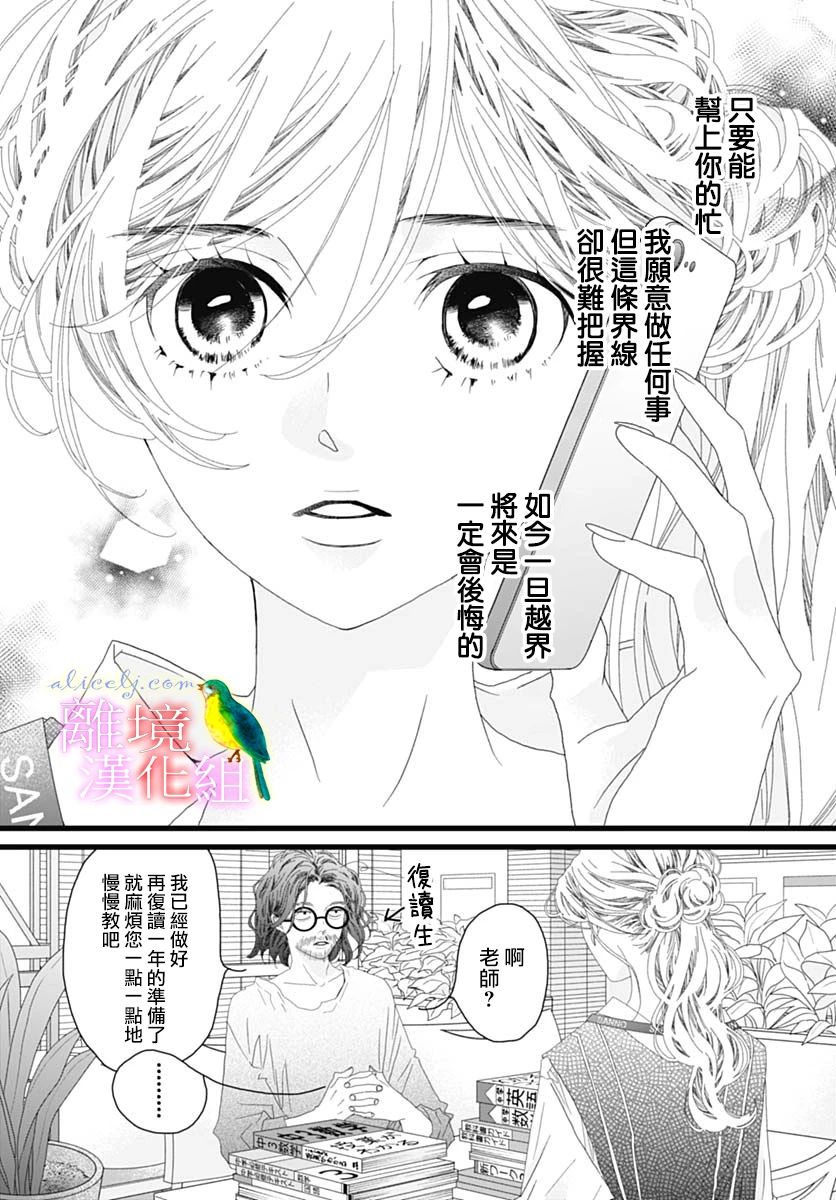 《初次恋爱那一天所读的故事》漫画最新章节第41话免费下拉式在线观看章节第【13】张图片