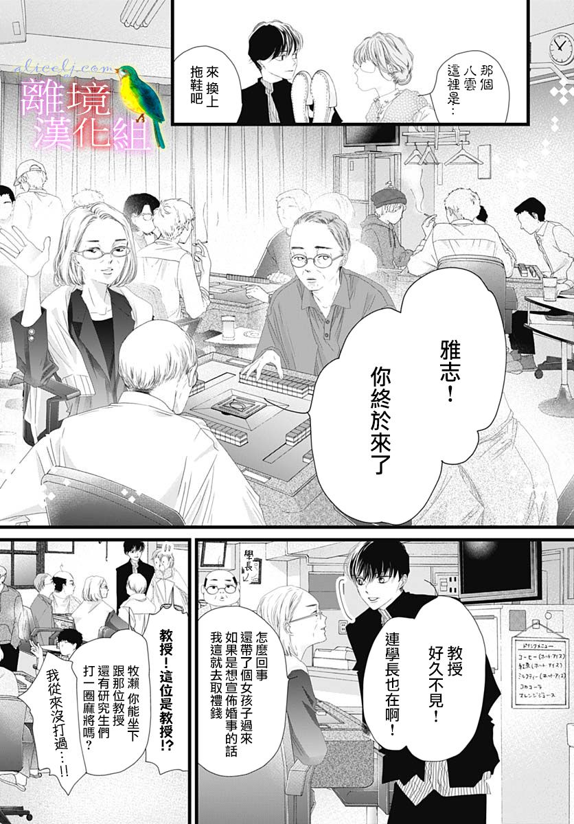 《初次恋爱那一天所读的故事》漫画最新章节第36话免费下拉式在线观看章节第【27】张图片