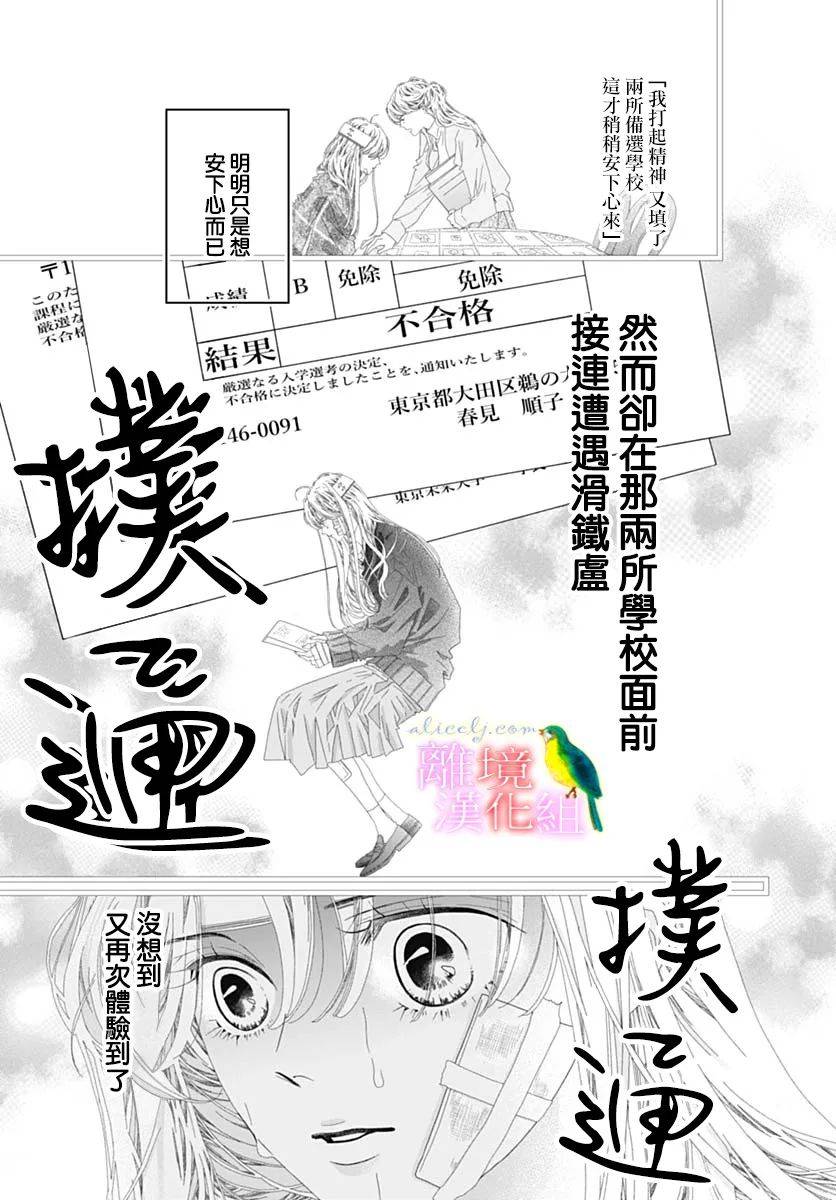 《初次恋爱那一天所读的故事》漫画最新章节第39话免费下拉式在线观看章节第【25】张图片