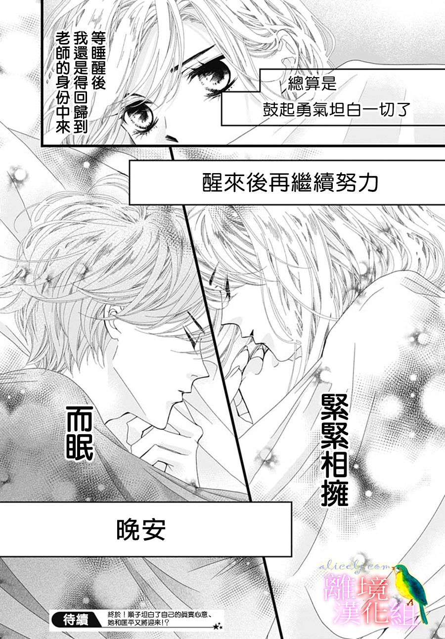 《初次恋爱那一天所读的故事》漫画最新章节第30话免费下拉式在线观看章节第【53】张图片