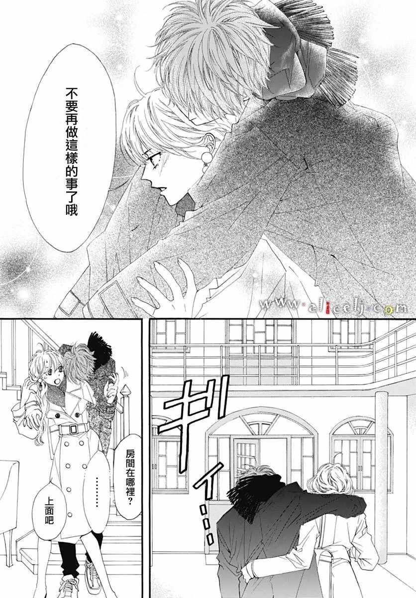 《初次恋爱那一天所读的故事》漫画最新章节第11话免费下拉式在线观看章节第【47】张图片