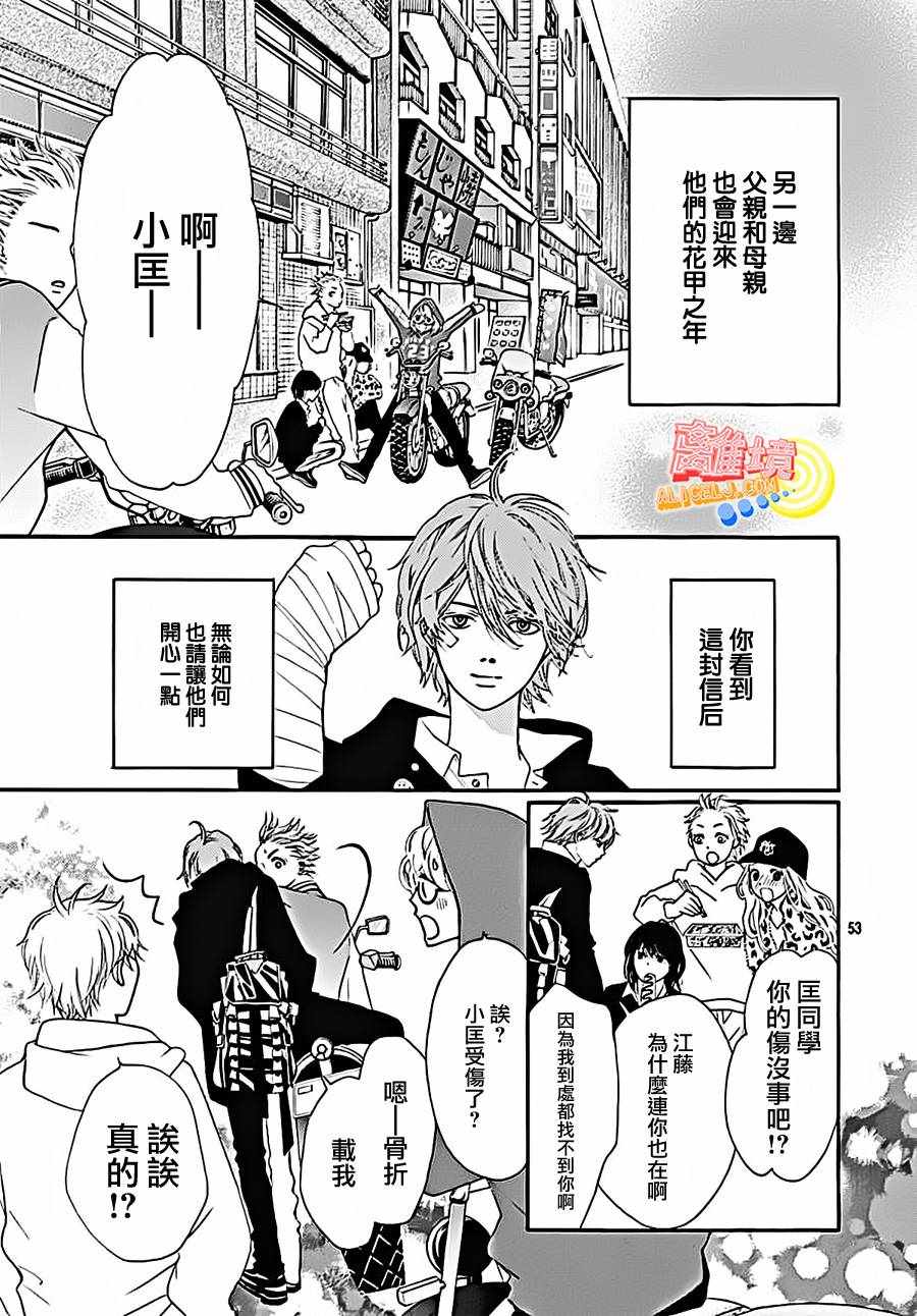 《初次恋爱那一天所读的故事》漫画最新章节第4话免费下拉式在线观看章节第【55】张图片