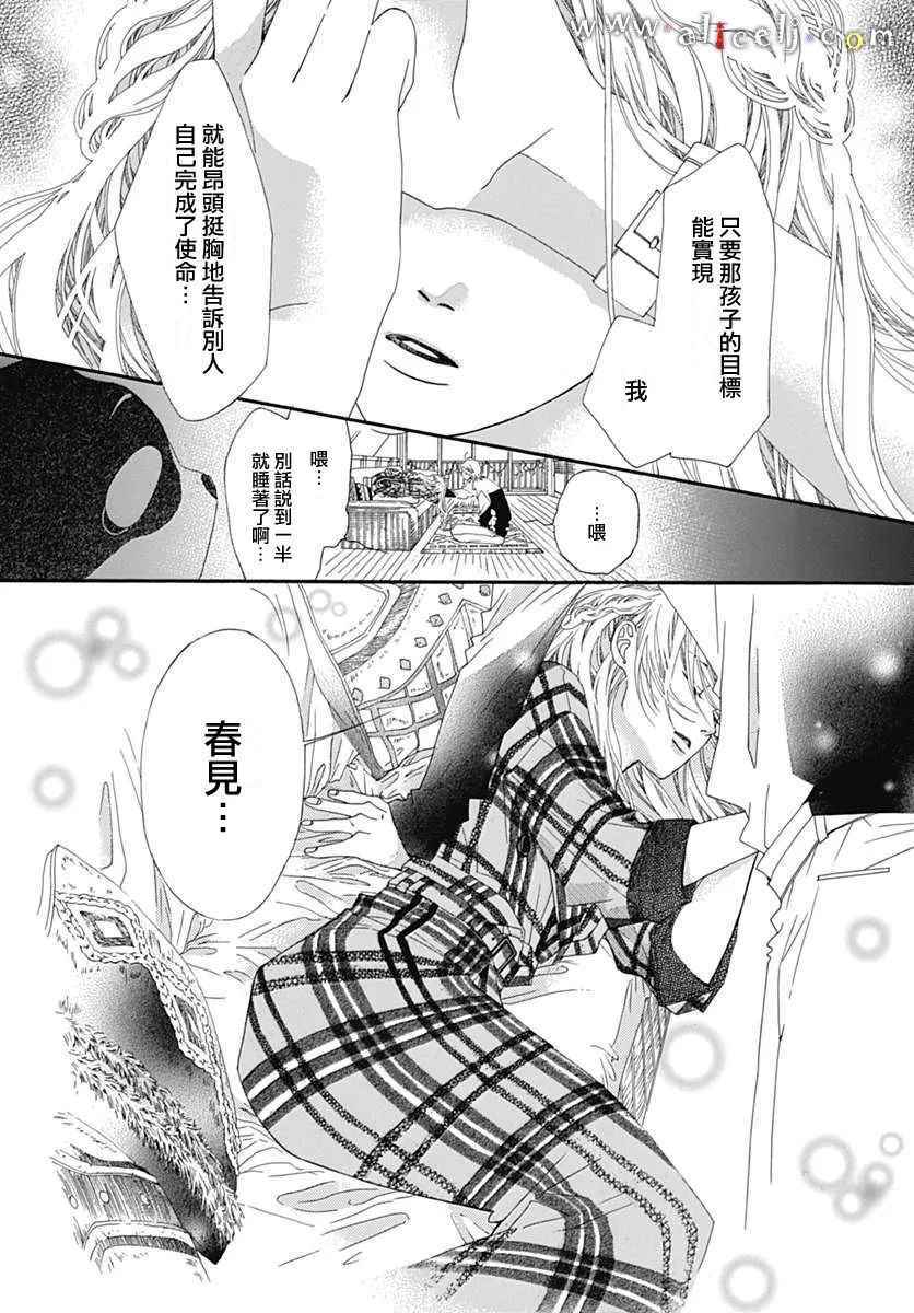 《初次恋爱那一天所读的故事》漫画最新章节第10话免费下拉式在线观看章节第【29】张图片