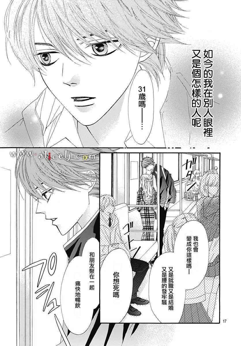 《初次恋爱那一天所读的故事》漫画最新章节第10话免费下拉式在线观看章节第【17】张图片