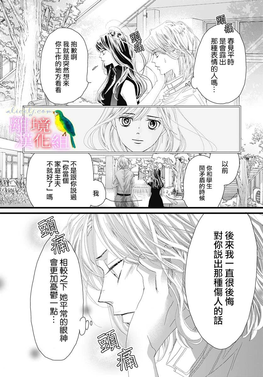 《初次恋爱那一天所读的故事》漫画最新章节第32话免费下拉式在线观看章节第【25】张图片