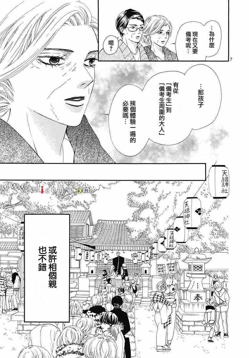 《初次恋爱那一天所读的故事》漫画最新章节第14话免费下拉式在线观看章节第【9】张图片