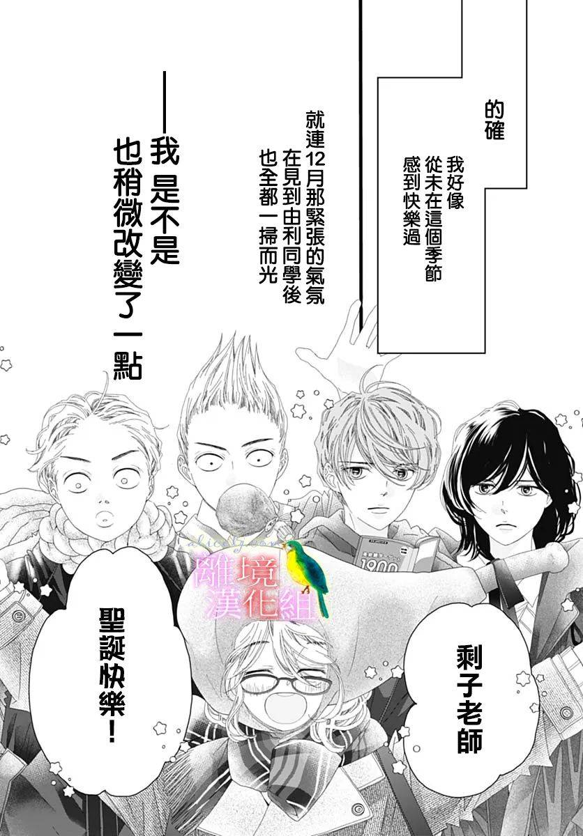 《初次恋爱那一天所读的故事》漫画最新章节第39话免费下拉式在线观看章节第【9】张图片