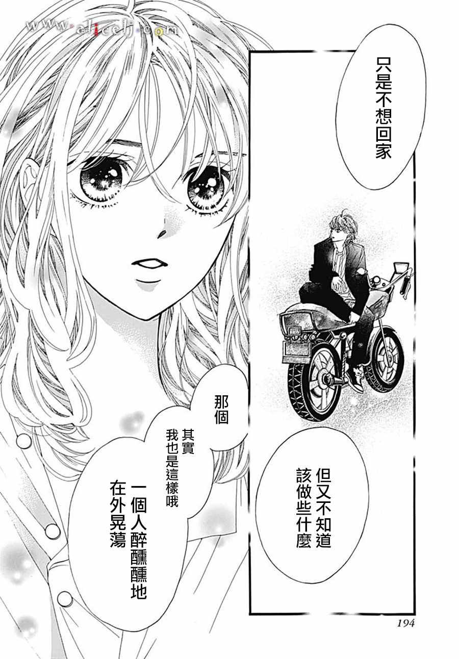 《初次恋爱那一天所读的故事》漫画最新章节第21话免费下拉式在线观看章节第【58】张图片