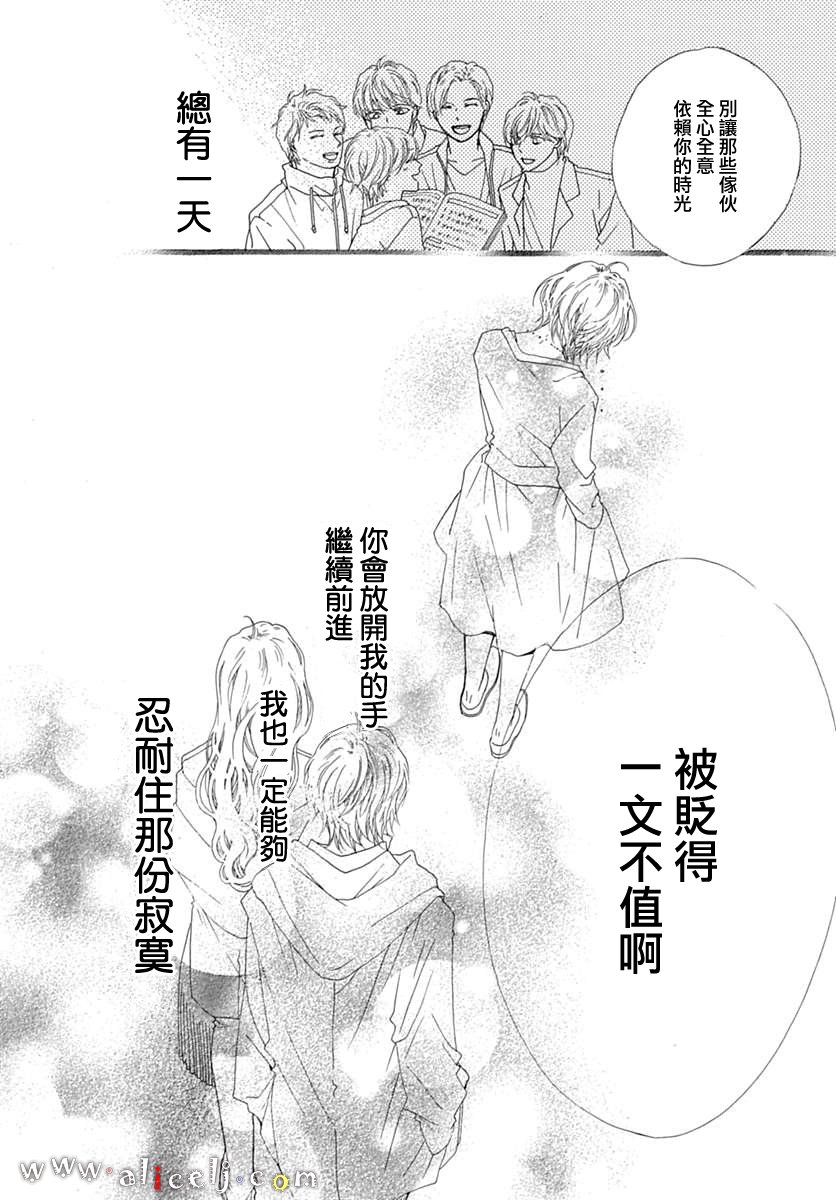 《初次恋爱那一天所读的故事》漫画最新章节第13话免费下拉式在线观看章节第【36】张图片