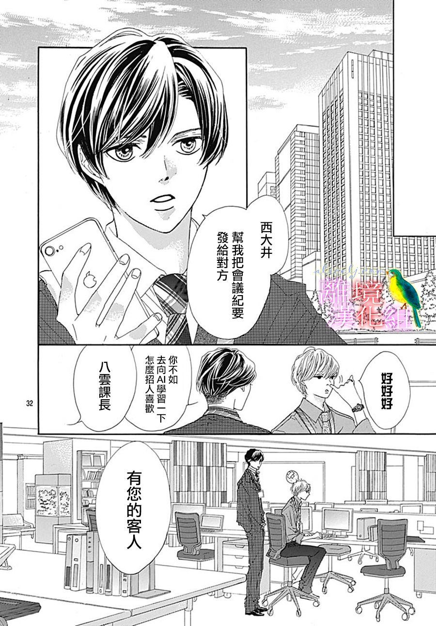 《初次恋爱那一天所读的故事》漫画最新章节第25话免费下拉式在线观看章节第【32】张图片