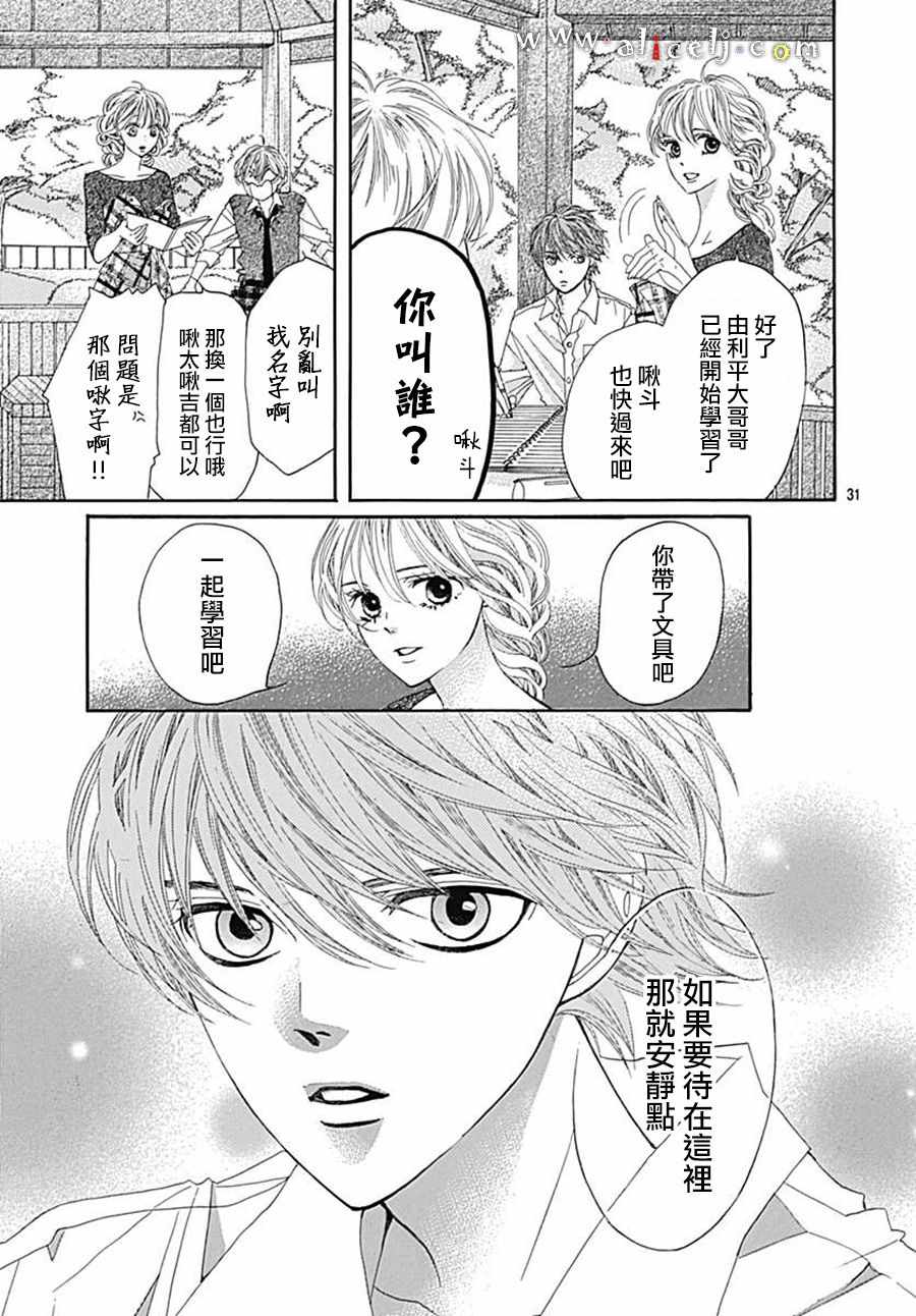 《初次恋爱那一天所读的故事》漫画最新章节第21话免费下拉式在线观看章节第【33】张图片