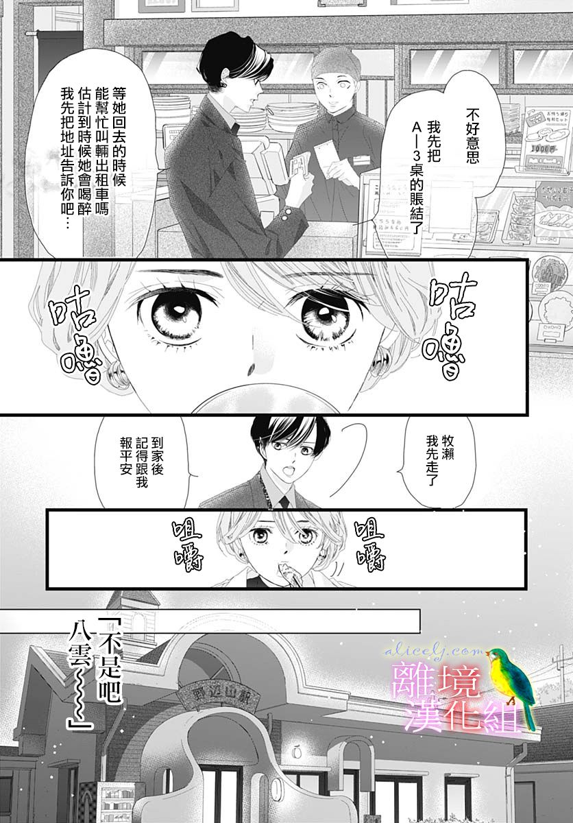 《初次恋爱那一天所读的故事》漫画最新章节第35话免费下拉式在线观看章节第【34】张图片