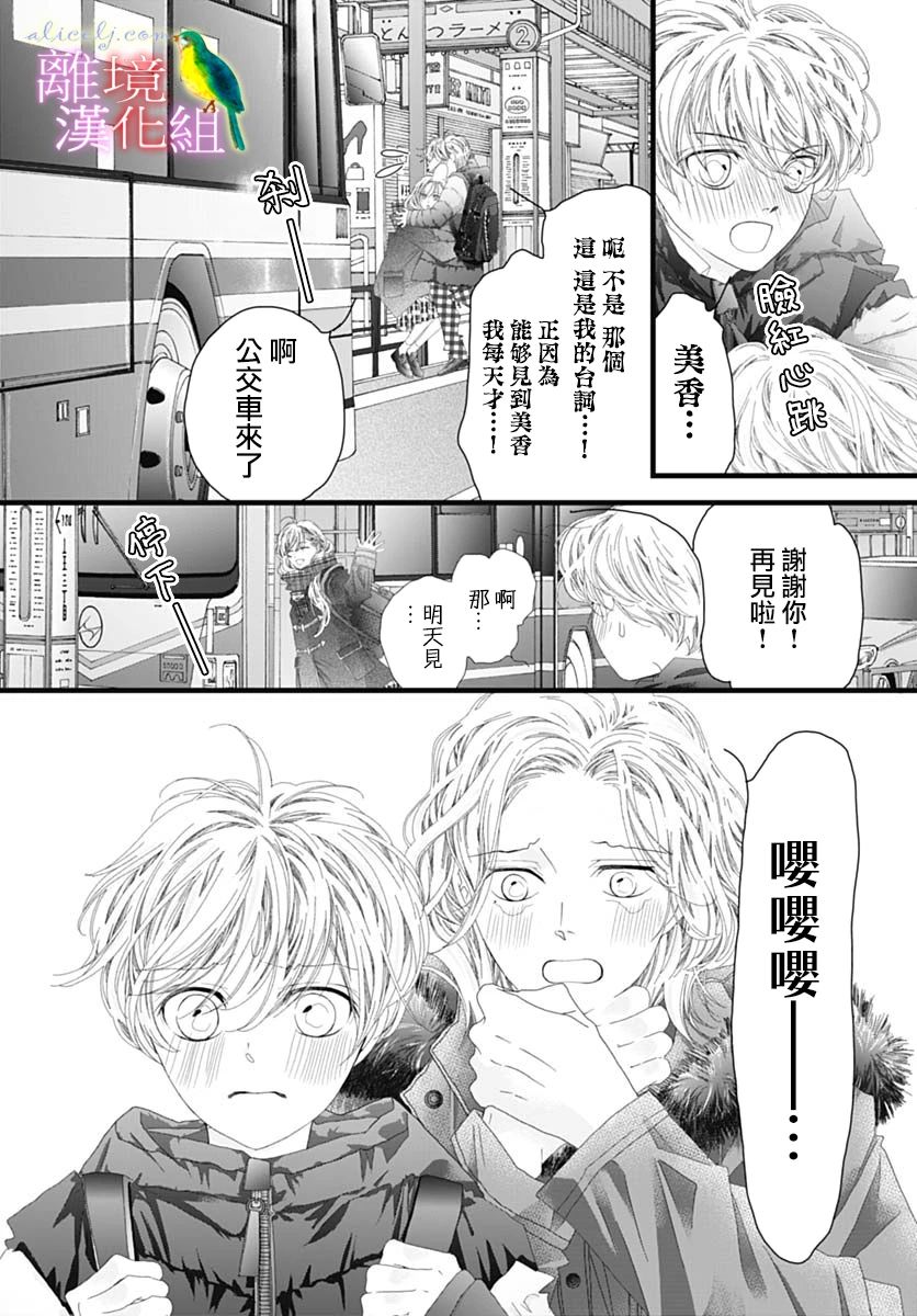 《初次恋爱那一天所读的故事》漫画最新章节第41话免费下拉式在线观看章节第【20】张图片