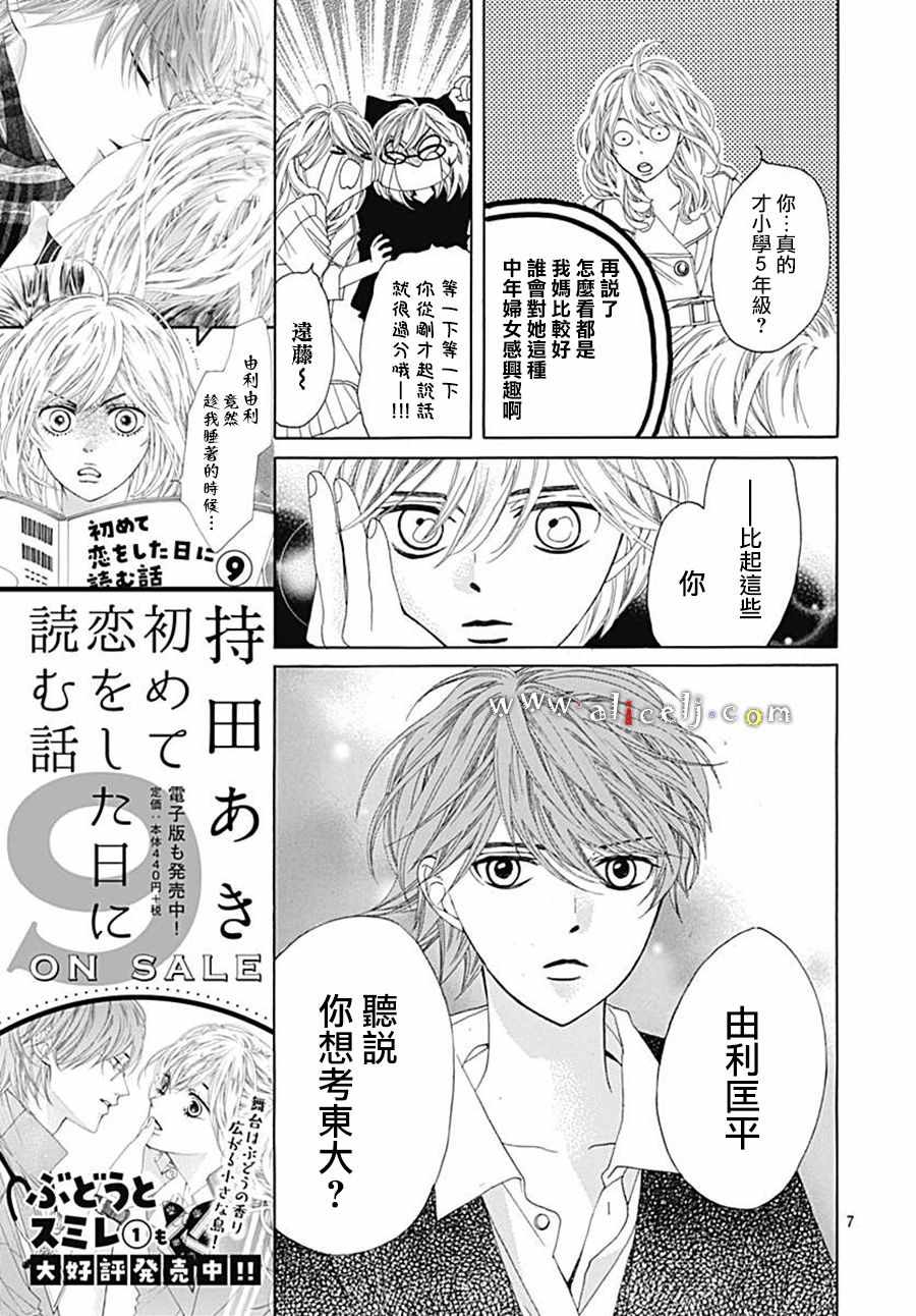 《初次恋爱那一天所读的故事》漫画最新章节第21话免费下拉式在线观看章节第【9】张图片