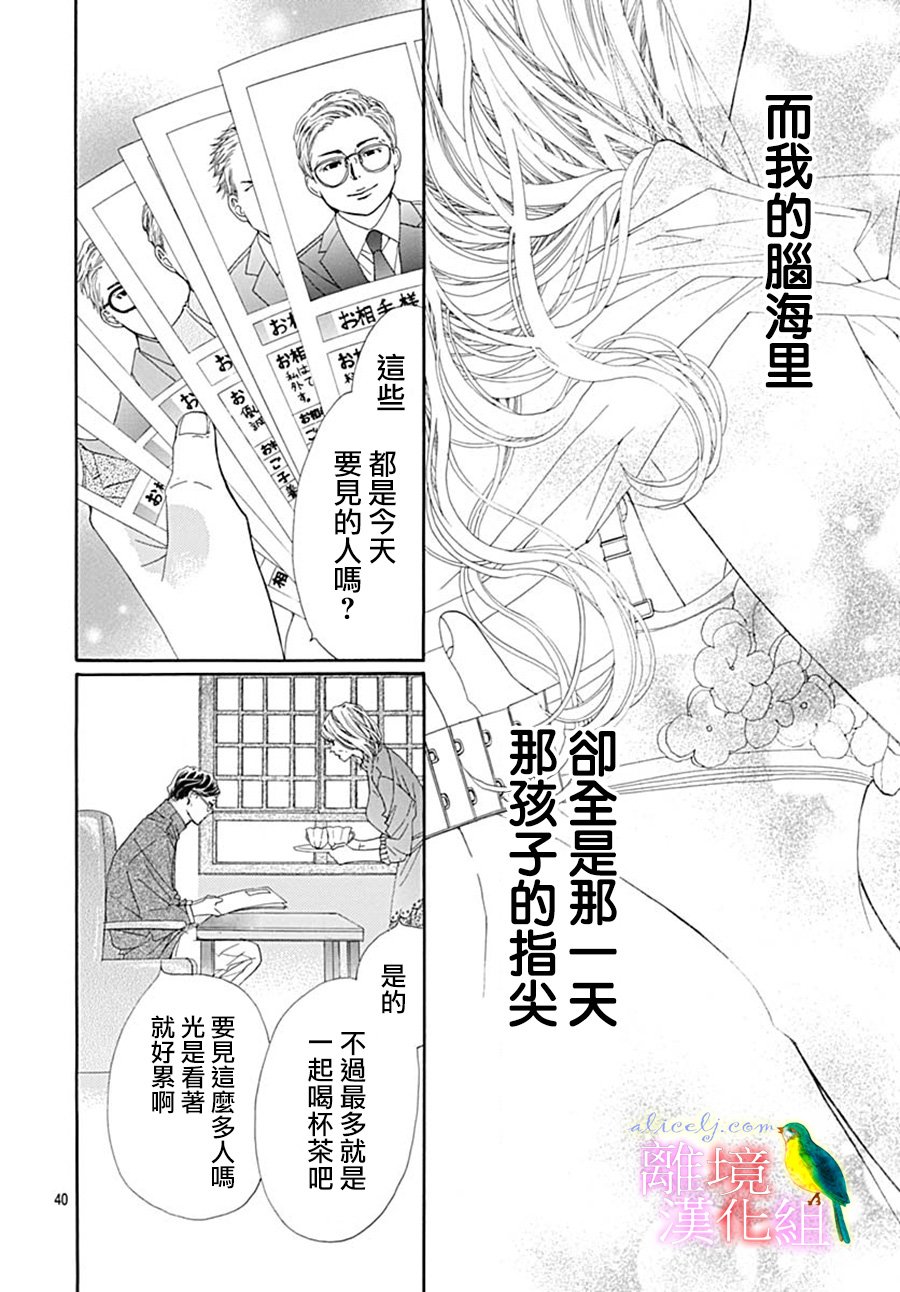 《初次恋爱那一天所读的故事》漫画最新章节第24话免费下拉式在线观看章节第【42】张图片