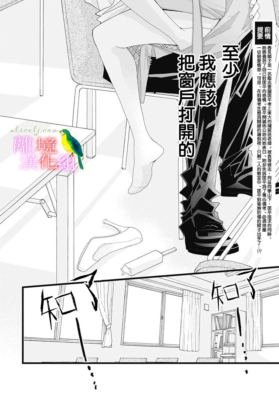 《初次恋爱那一天所读的故事》漫画最新章节第30话免费下拉式在线观看章节第【2】张图片