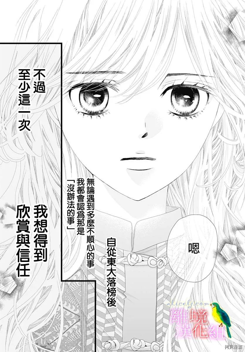 《初次恋爱那一天所读的故事》漫画最新章节第34话免费下拉式在线观看章节第【28】张图片