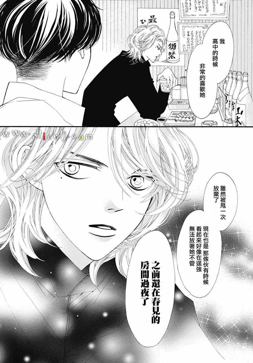 《初次恋爱那一天所读的故事》漫画最新章节第11话免费下拉式在线观看章节第【18】张图片