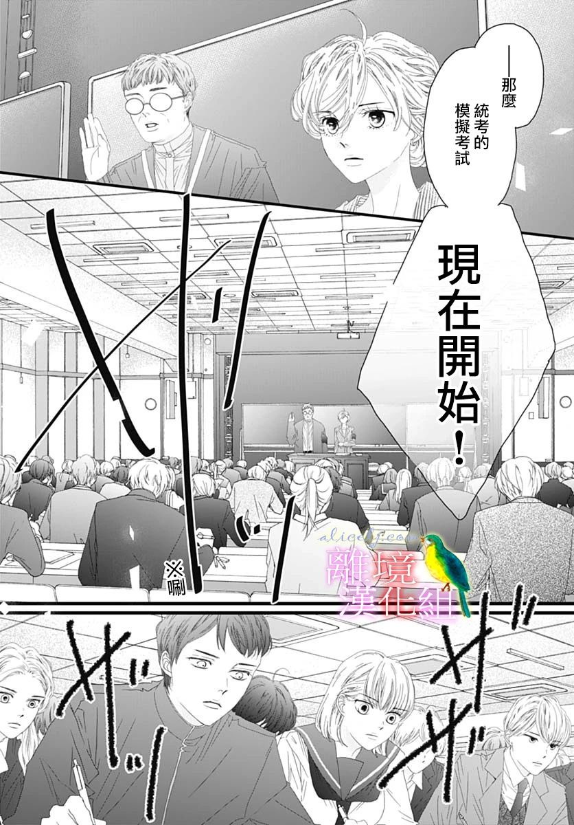 《初次恋爱那一天所读的故事》漫画最新章节第40话免费下拉式在线观看章节第【14】张图片