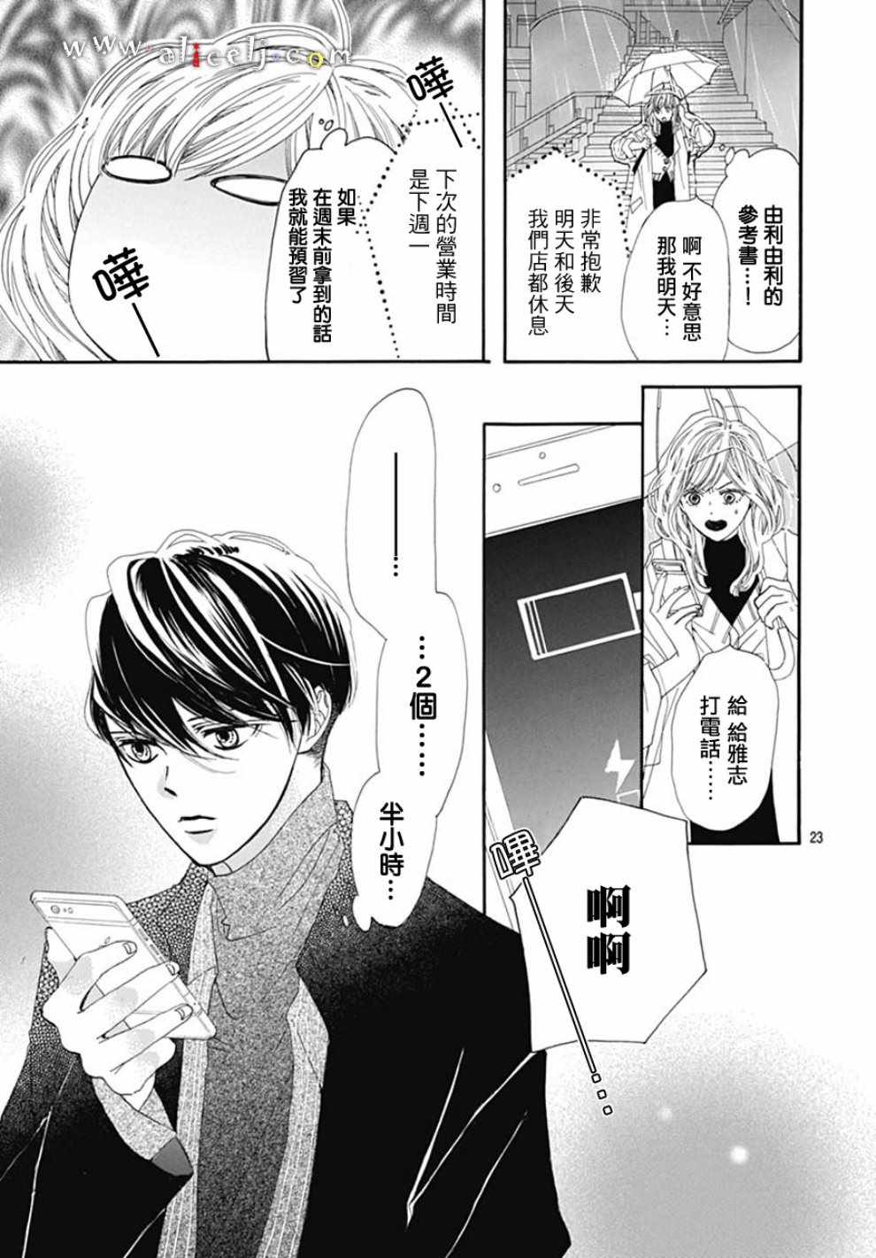 《初次恋爱那一天所读的故事》漫画最新章节第19话免费下拉式在线观看章节第【23】张图片