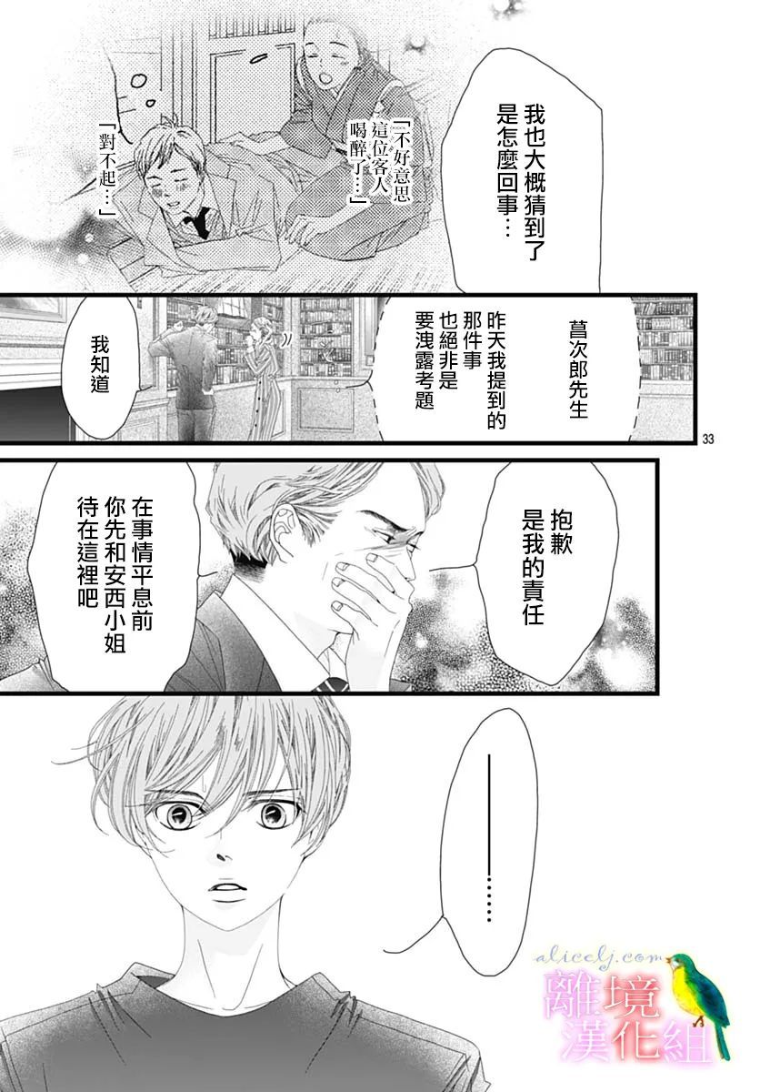 《初次恋爱那一天所读的故事》漫画最新章节第37话免费下拉式在线观看章节第【31】张图片