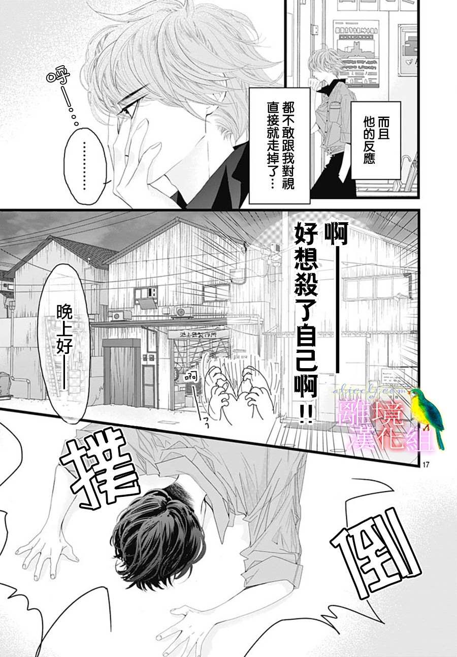 《初次恋爱那一天所读的故事》漫画最新章节第29话免费下拉式在线观看章节第【19】张图片