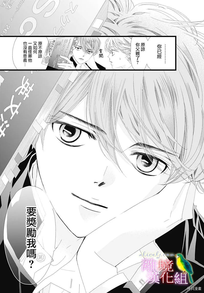 《初次恋爱那一天所读的故事》漫画最新章节第34话免费下拉式在线观看章节第【13】张图片