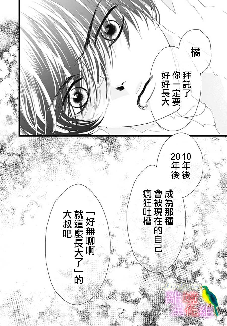 《初次恋爱那一天所读的故事》漫画最新章节第29话免费下拉式在线观看章节第【42】张图片