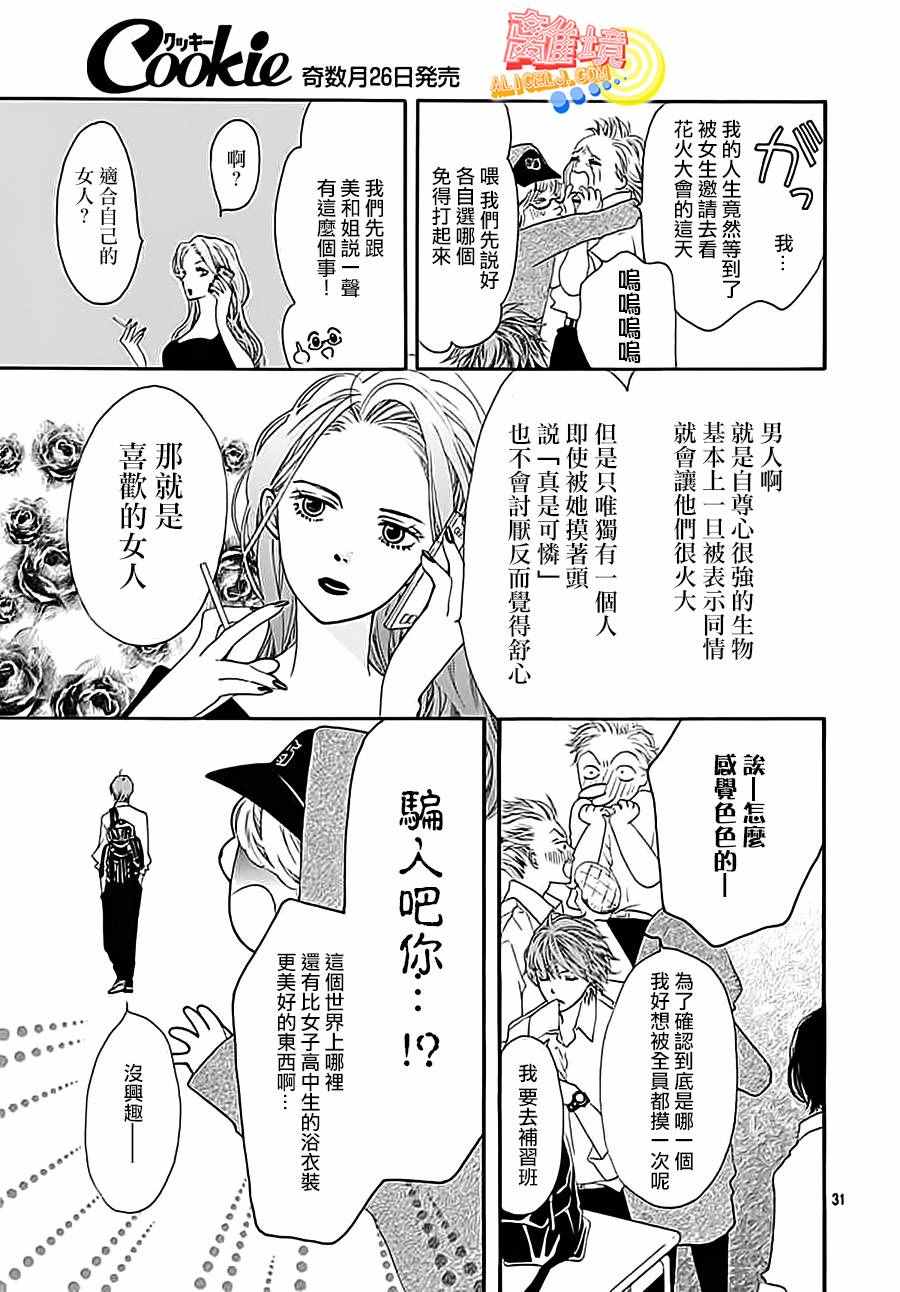 《初次恋爱那一天所读的故事》漫画最新章节第3话免费下拉式在线观看章节第【31】张图片