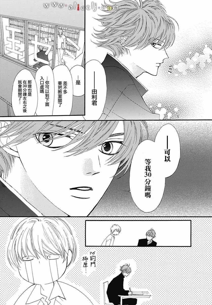 《初次恋爱那一天所读的故事》漫画最新章节第11话免费下拉式在线观看章节第【39】张图片