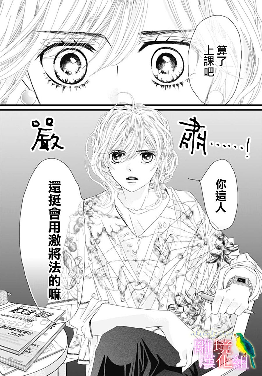 《初次恋爱那一天所读的故事》漫画最新章节第30话免费下拉式在线观看章节第【15】张图片