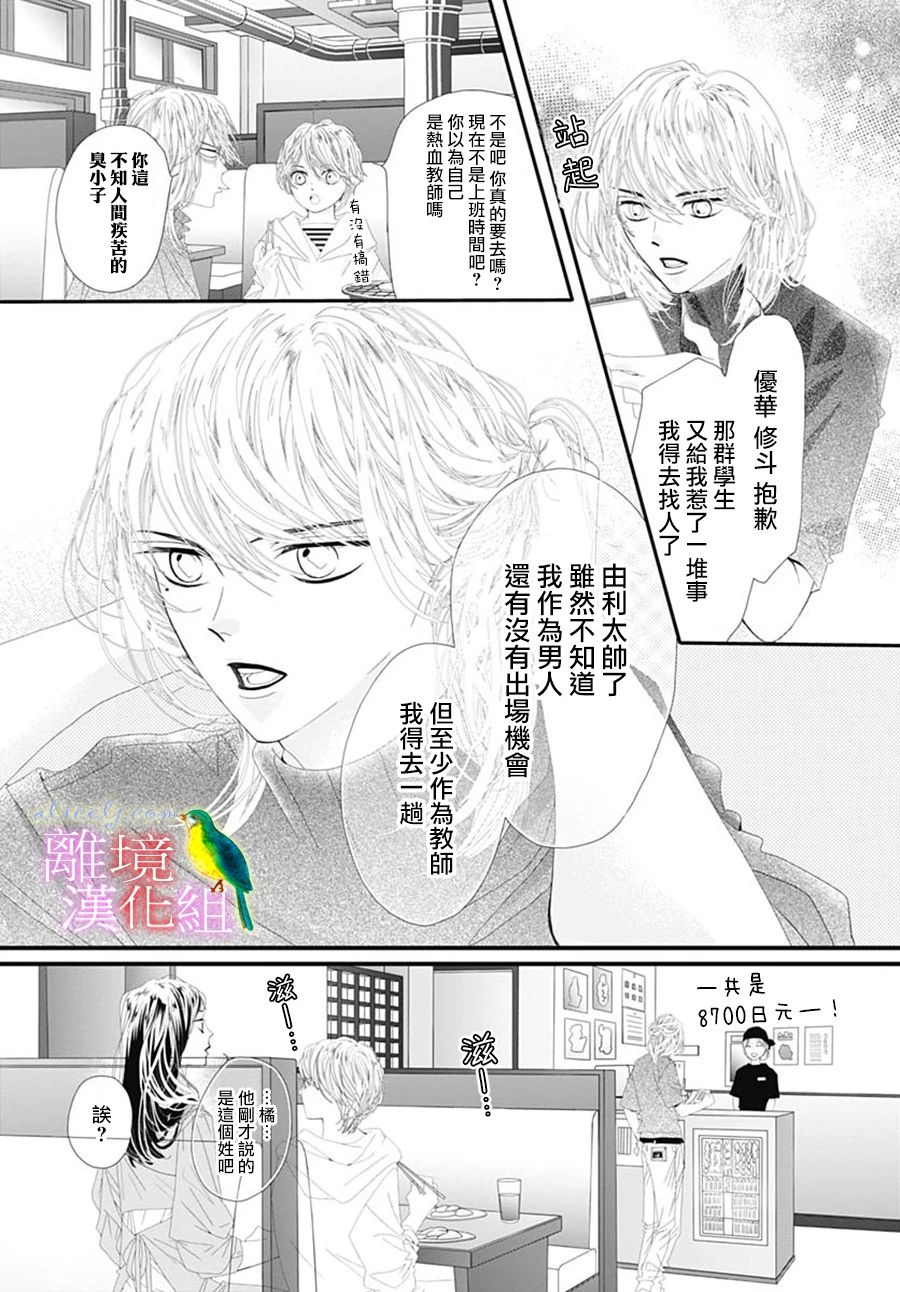 《初次恋爱那一天所读的故事》漫画最新章节第28话免费下拉式在线观看章节第【9】张图片