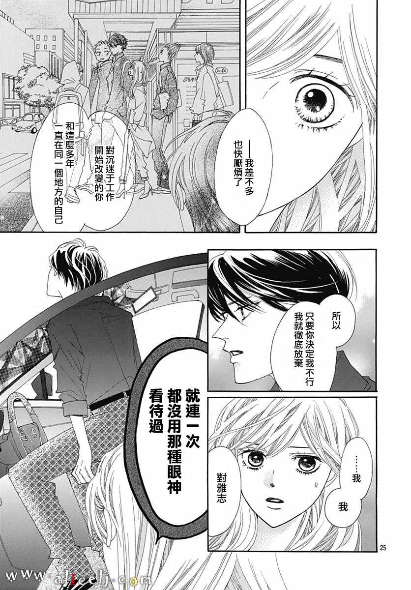 《初次恋爱那一天所读的故事》漫画最新章节第17话免费下拉式在线观看章节第【29】张图片