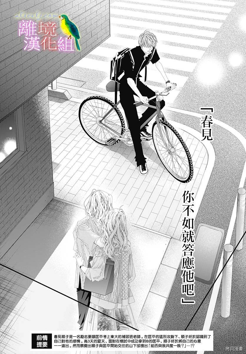 《初次恋爱那一天所读的故事》漫画最新章节第33话免费下拉式在线观看章节第【2】张图片